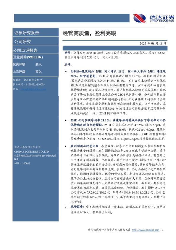 经营高质量，盈利亮眼