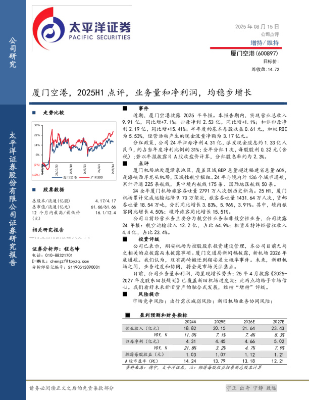 2025H1点评业务量和净利润，均稳步增长