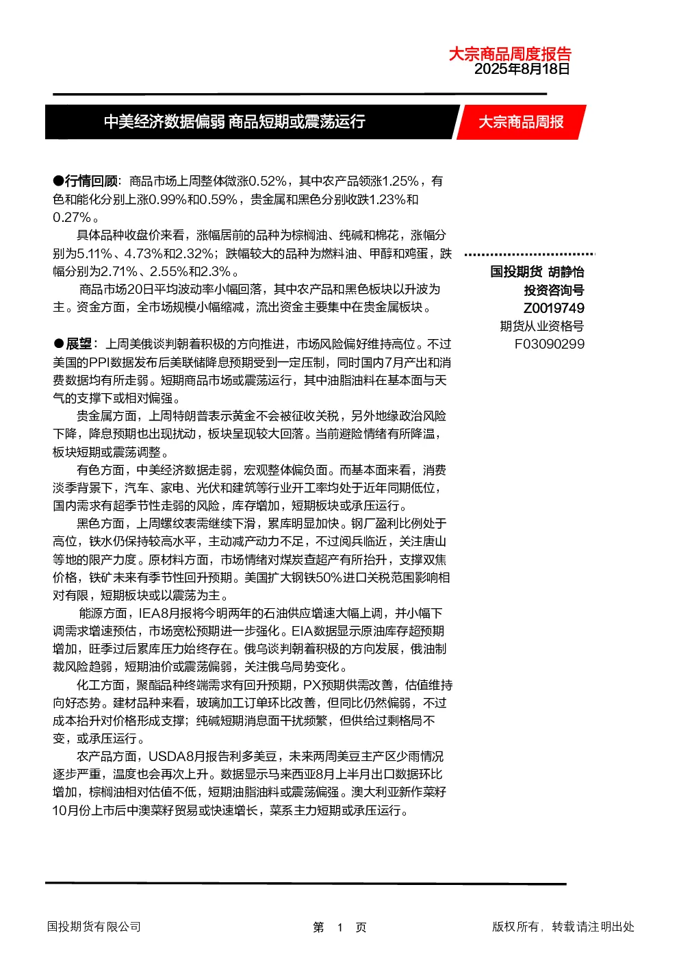 报告封面