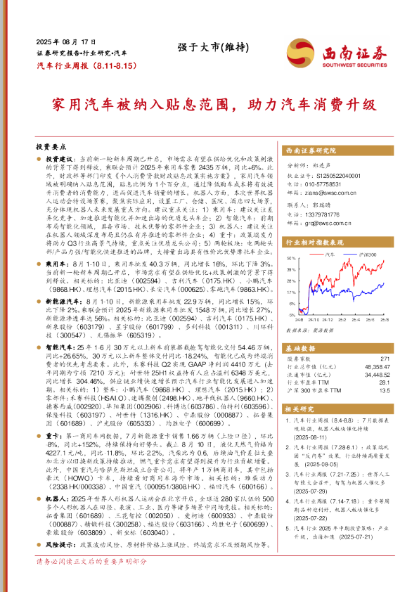 家用汽车被纳入贴息范围，助力汽车消费升级