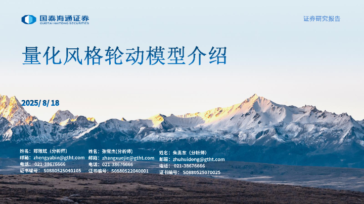 量化风格轮动模型介绍
