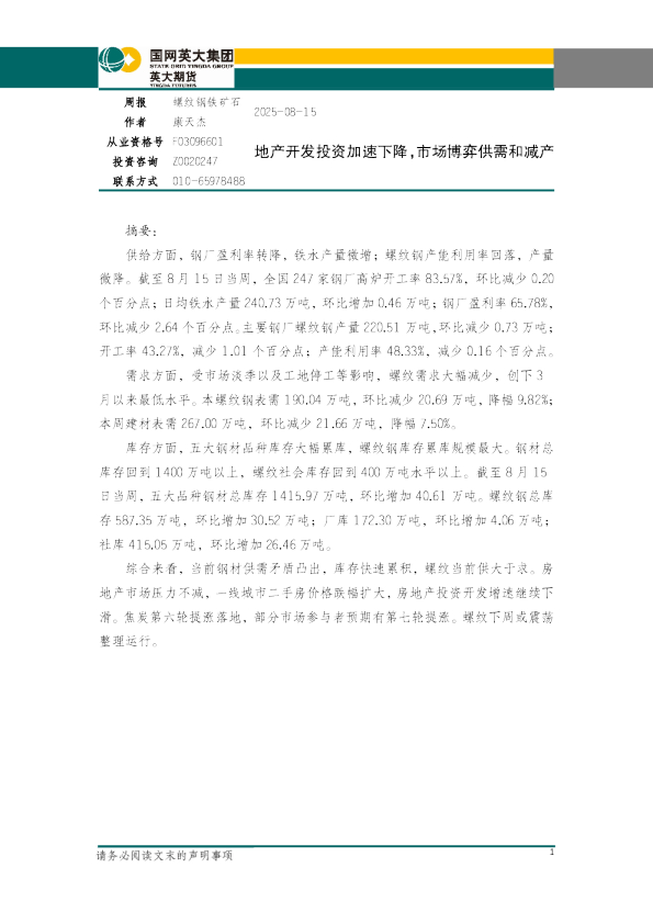 地产开发投资加速下降，市场博弈供需和减产