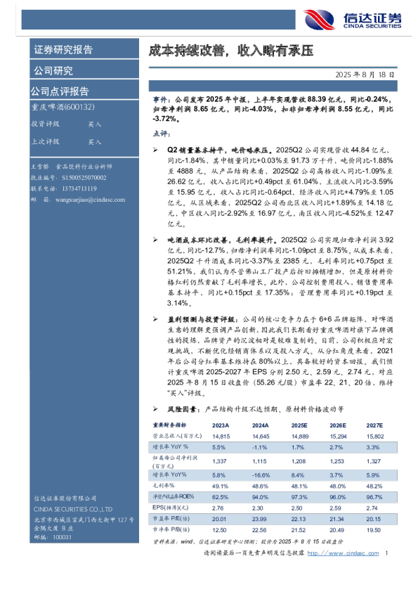 成本持续改善，收入略有承压