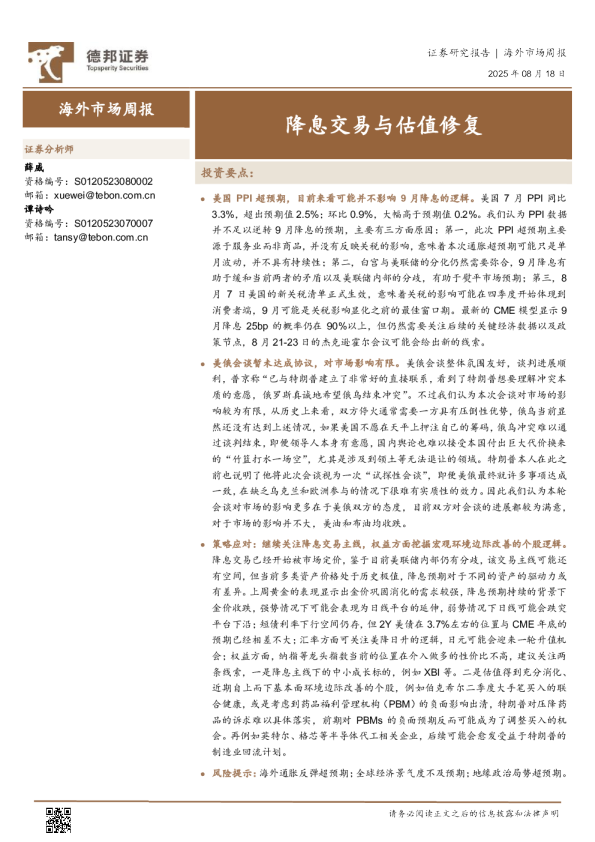 降息交易与估值修复