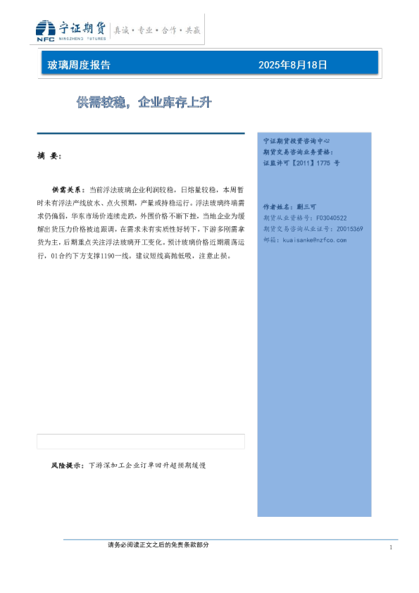 供需较稳，企业库存上升