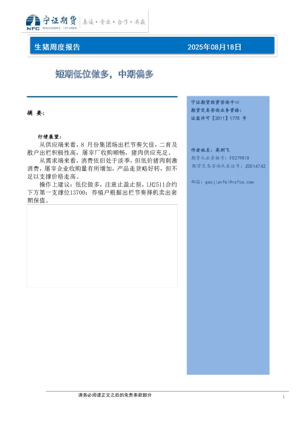 短期低位做多，中期偏多