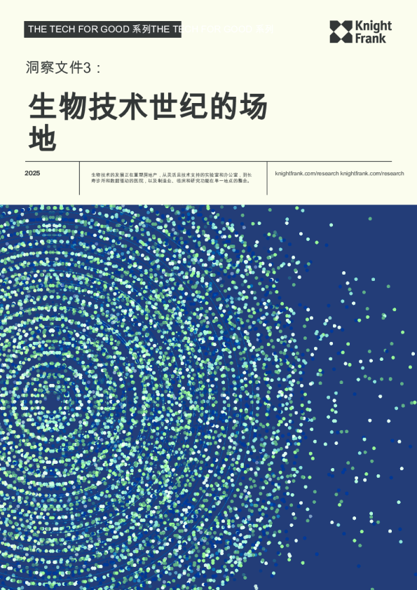 洞察文件3：生物技术世纪的场地