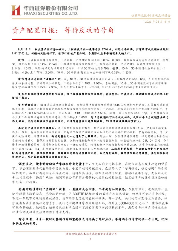 资产配置日报：等待反攻的号角