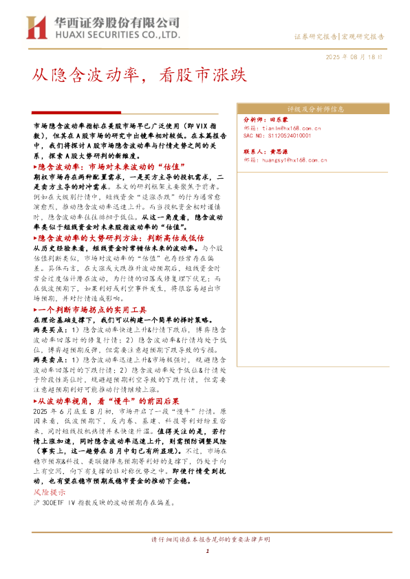 从隐含波动率，看股市涨跌