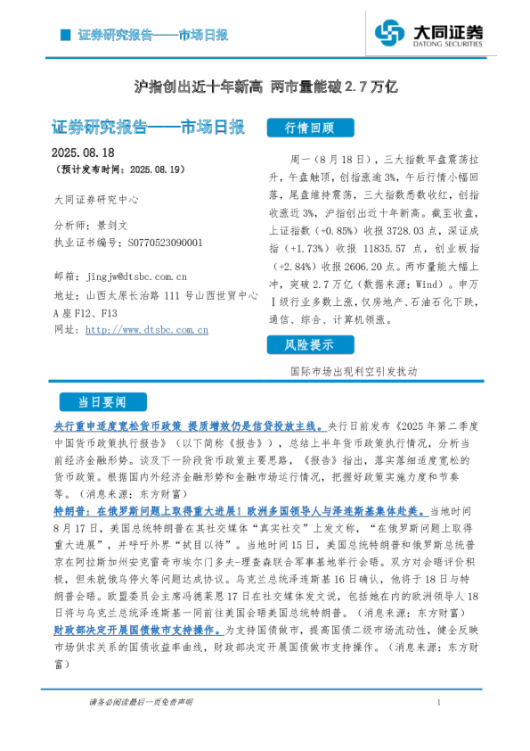 市场日报：沪指创出近十年新高 两市量能破2.7万亿