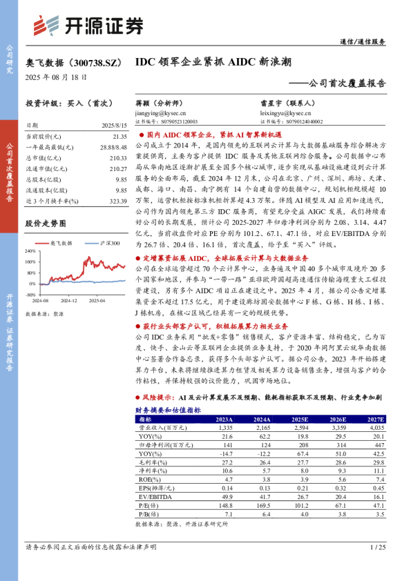 公司首次覆盖报告:IDC领军企业紧抓AIDC新浪潮