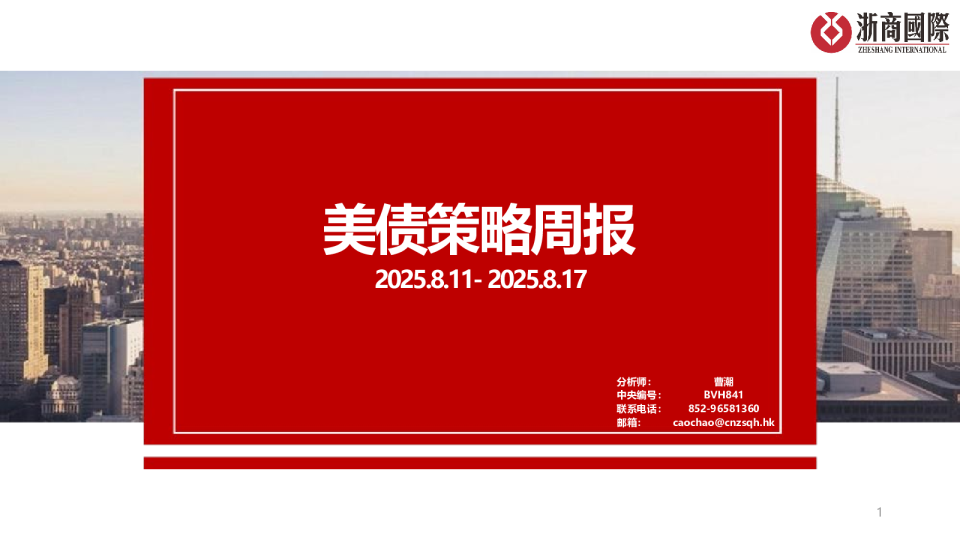 美债策略周报