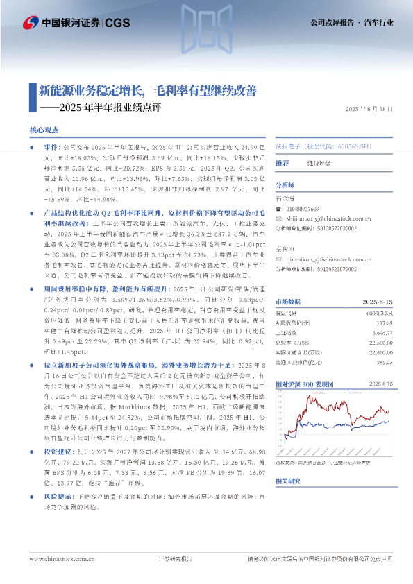 2025年半年报业绩点评：新能源业务稳定增长，毛利率有望继续改善