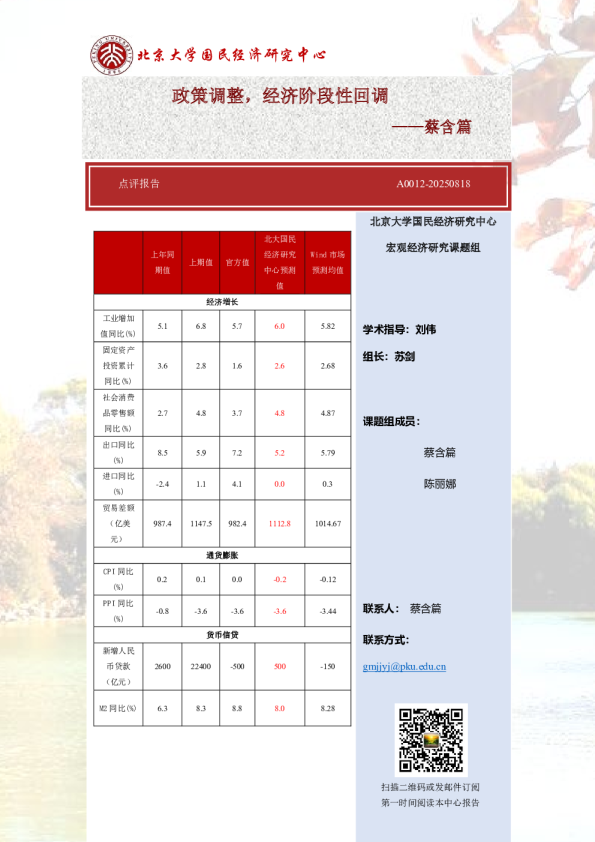 政策调整，经济阶段性回调