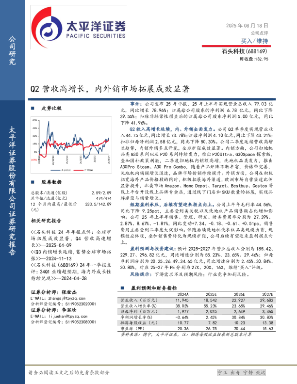 Q2营收高增长，内外销市场拓展成效显著