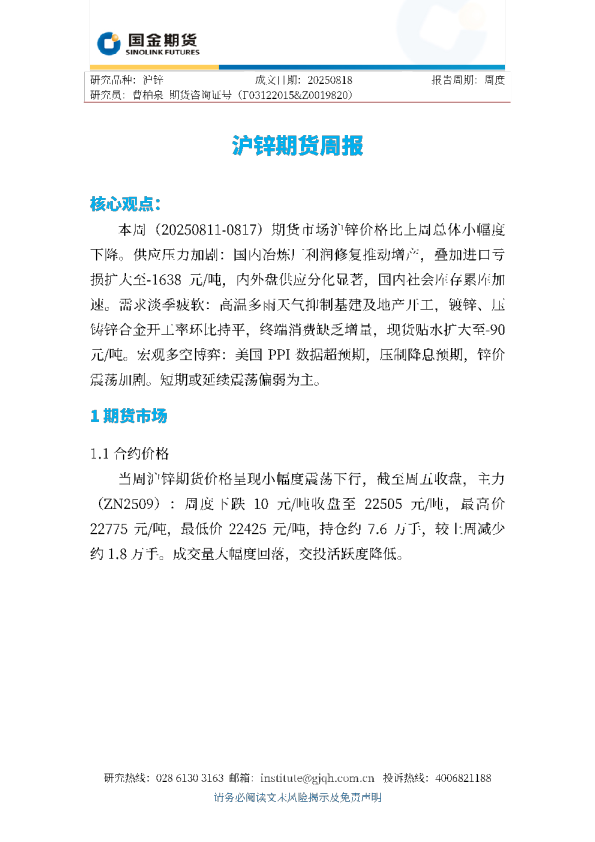 沪锌期货周报