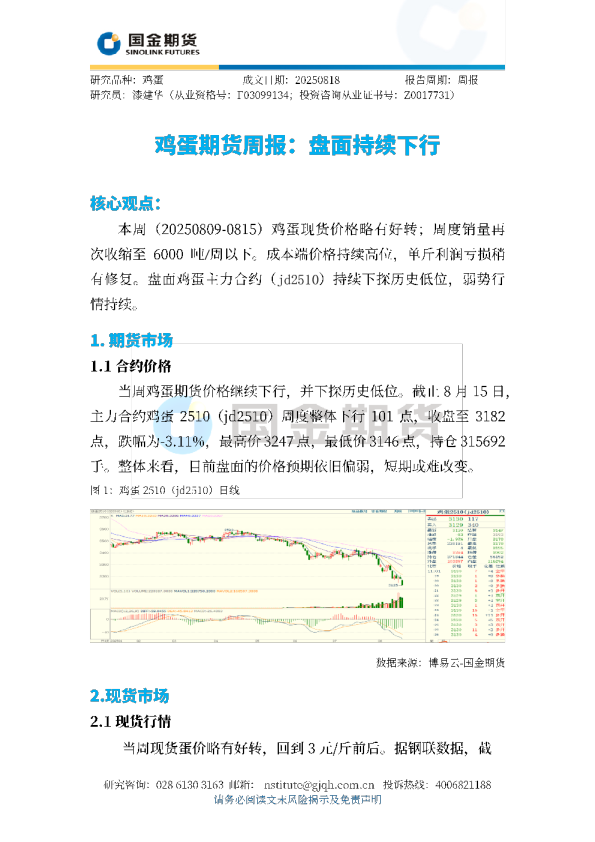 鸡蛋期货周报：盘面持续下行