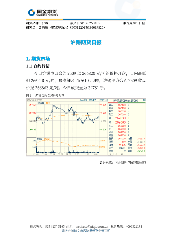 沪锡期货日报