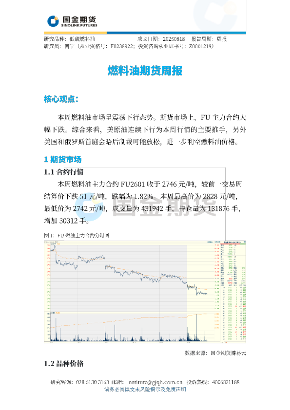 燃料油期货周报