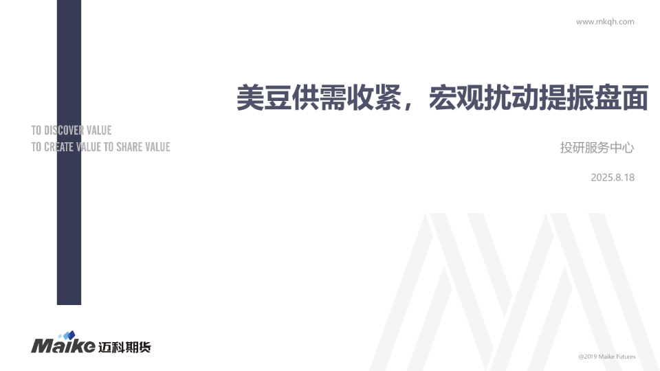 美豆供需收紧，宏观扰动提振盘面