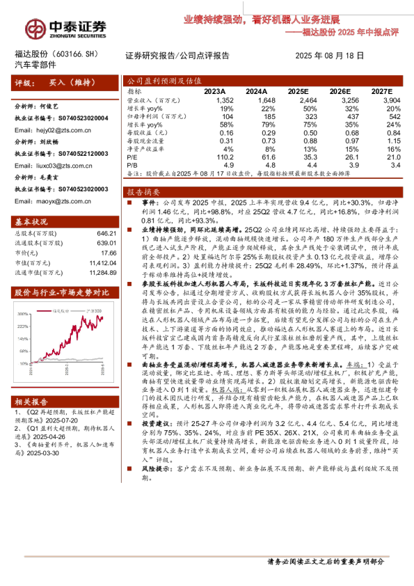 业绩持续强劲,看好机器人业务进展-2025年中报点评
