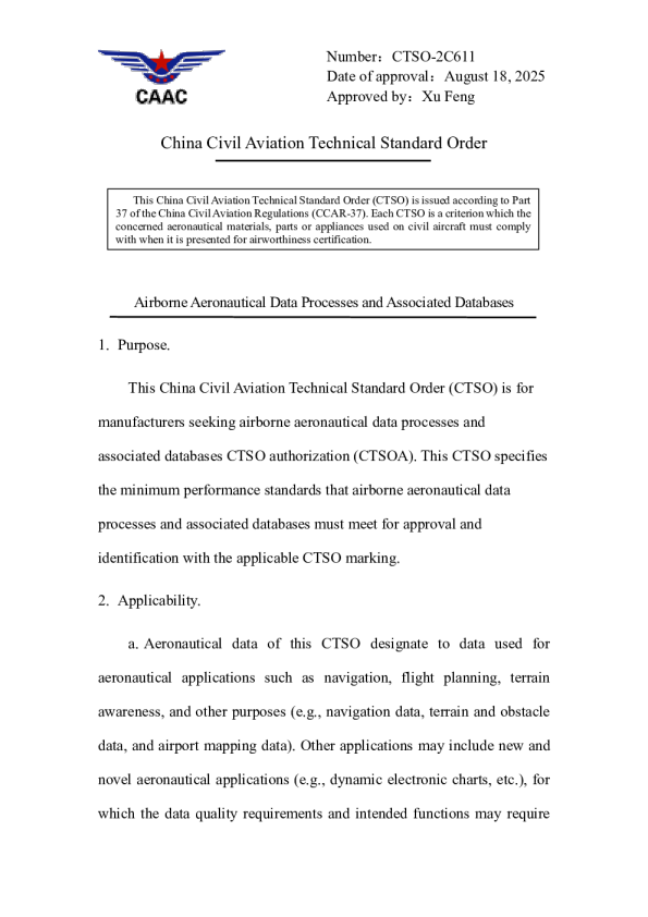 机载航空数据处理及相关数据库技术标准规定