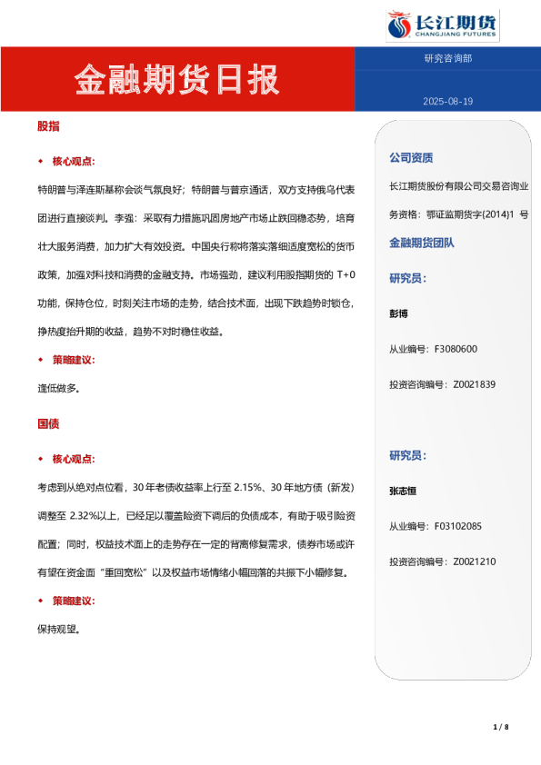 金融日报股指或宽幅震荡，国债继续观望