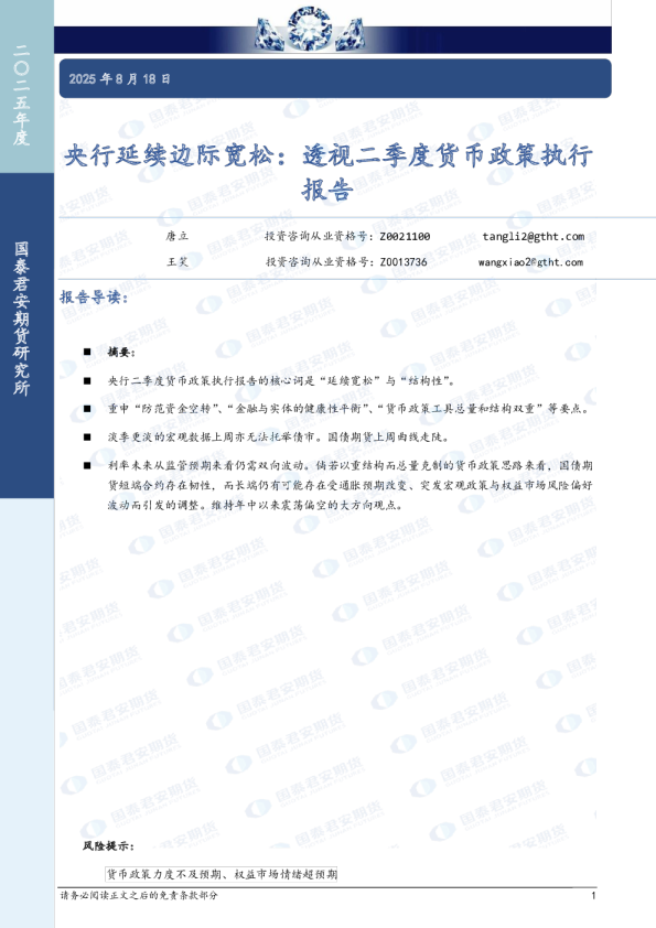 央行延续边际宽松：透视二季度货币政策执行报告