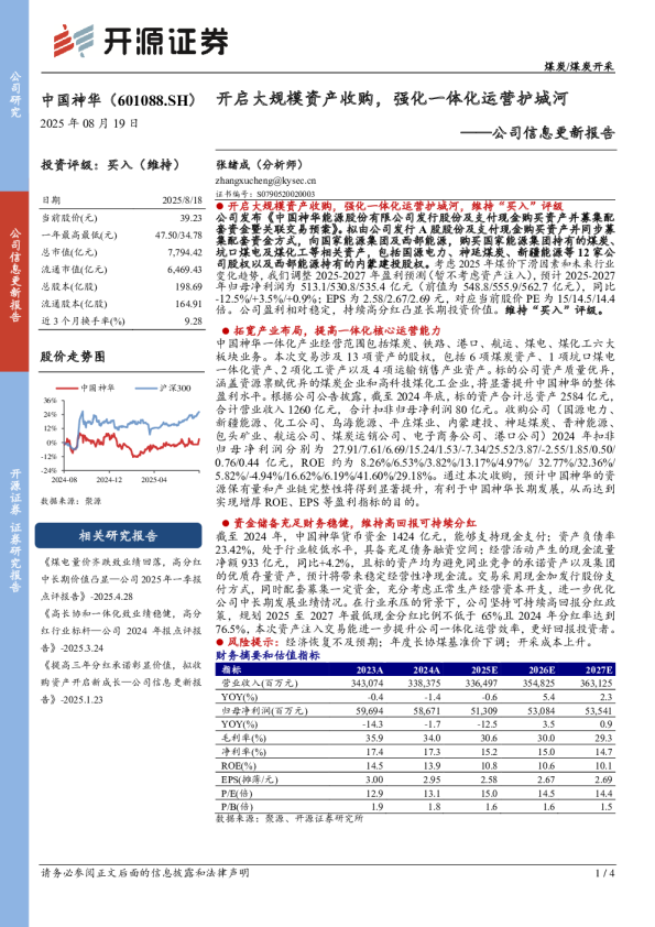 公司信息更新报告：开启大规模资产收购，强化一体化运营护城河