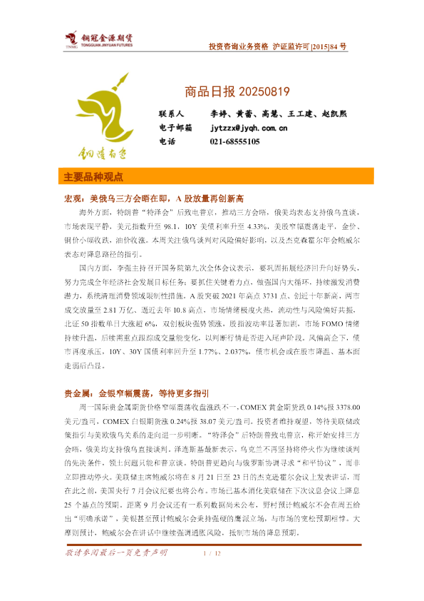 铜冠金源期货商品日报