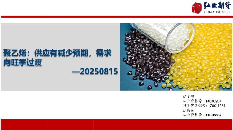 聚乙烯：供应有减少预期，需求向旺季过渡