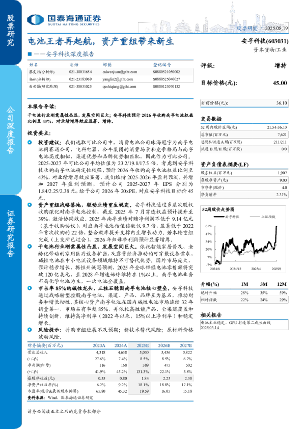 电池王者再起航,资产重组带来新生