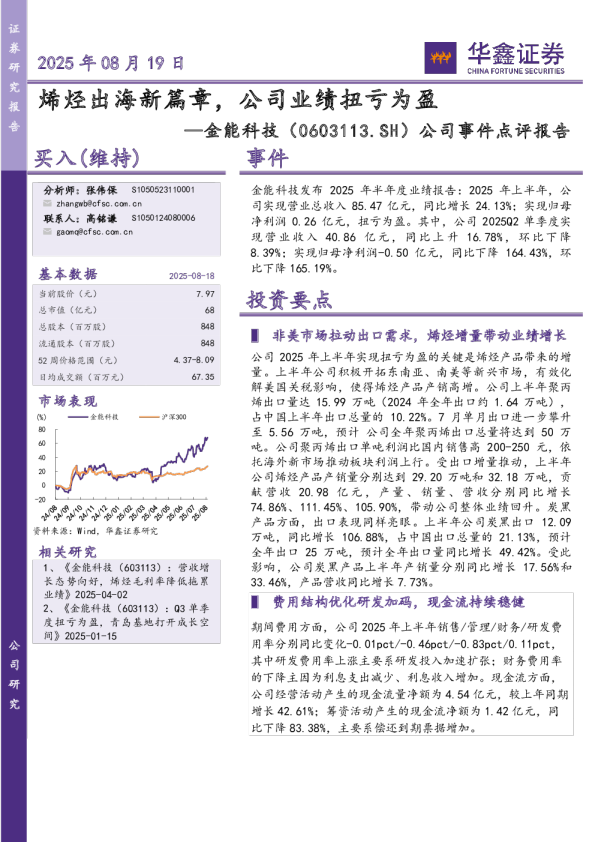 公司事件点评报告：烯烃出海新篇章，公司业绩扭亏为盈