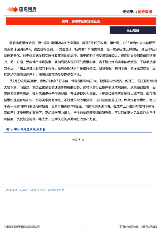 钢材：弱需求压制短期盘面