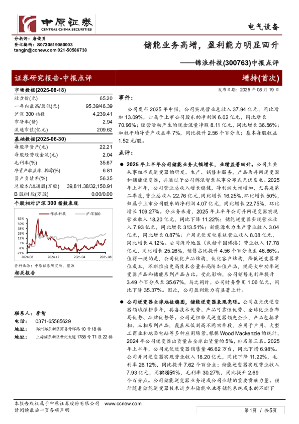 中报点评：储能业务高增，盈利能力明显回升