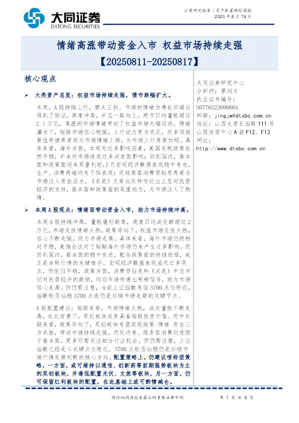 情绪高涨带动资金入市权益市场持续走强