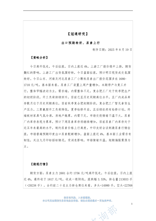 出口预期转好，尿素上行