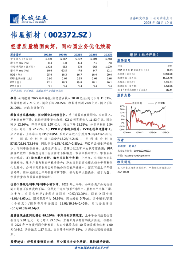 经营质量稳固向好,同心圆业务优化焕新