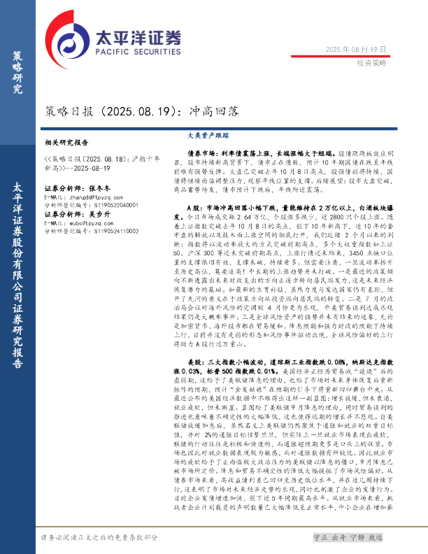 策略日报（2025.08.19）：冲高回落