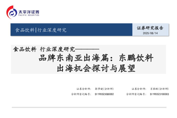 品牌东南亚出海篇：东鹏饮料，出海机会探讨与展望