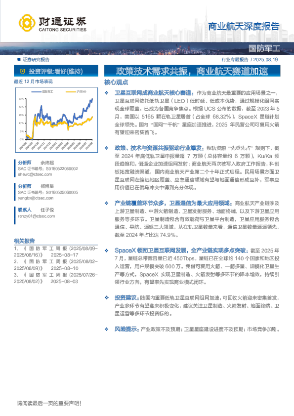 政策技术需求共振，商业航天赛道加速