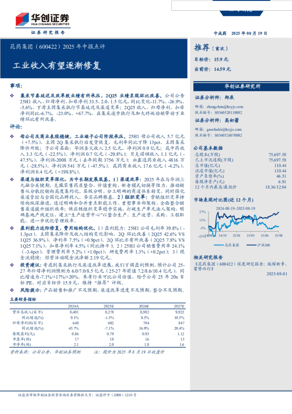 工业收入有望逐渐修复-2025年中报点评