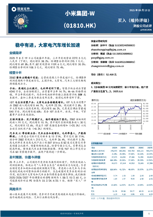 稳中有进，大家电汽车增长加速
