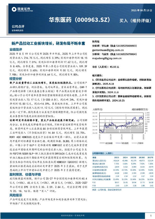 新产品拉动工业板块增长，研发布局不断丰富