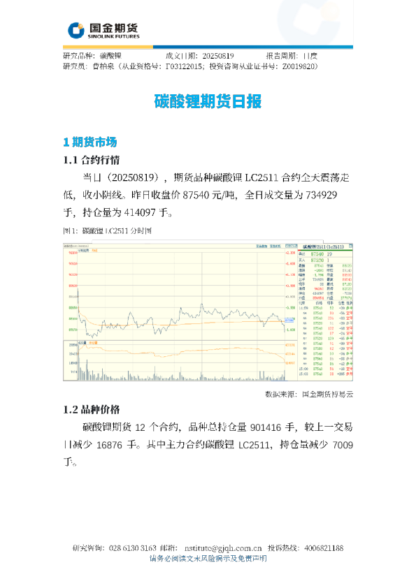 碳酸锂期货日报