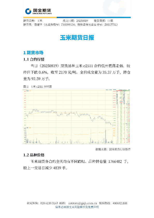 玉米期货日报