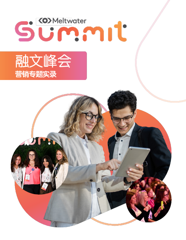融文峰会营销专题实录