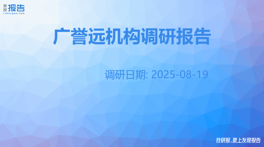 广誉远机构调研纪要