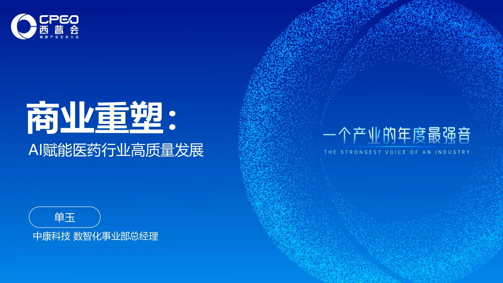 AI赋能医药行业高质量发展