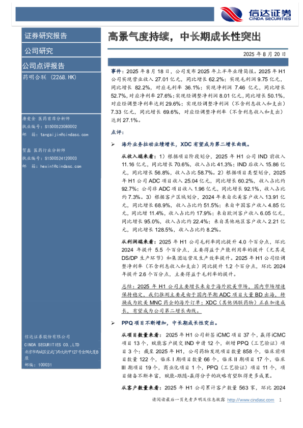 高景气度持续，中长期成长性突出